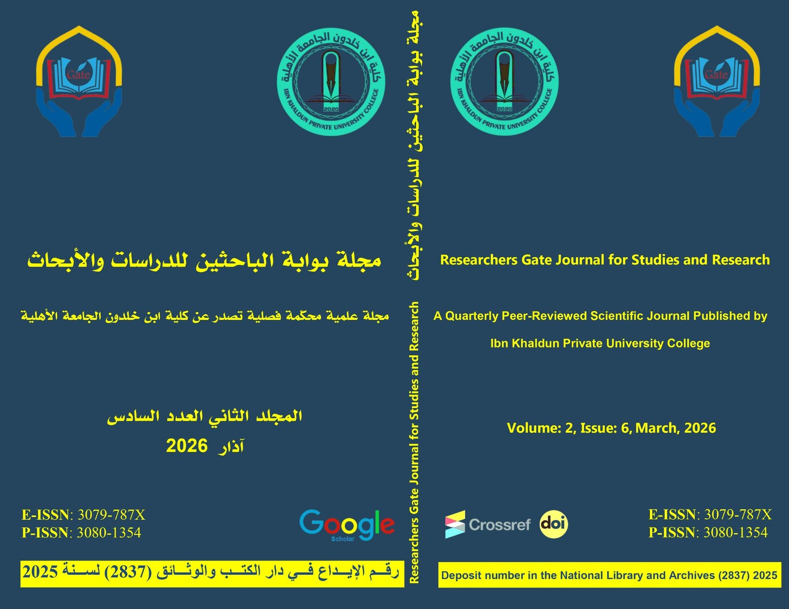 مجلة بوابة الباحثين للدراسات والأبحاث