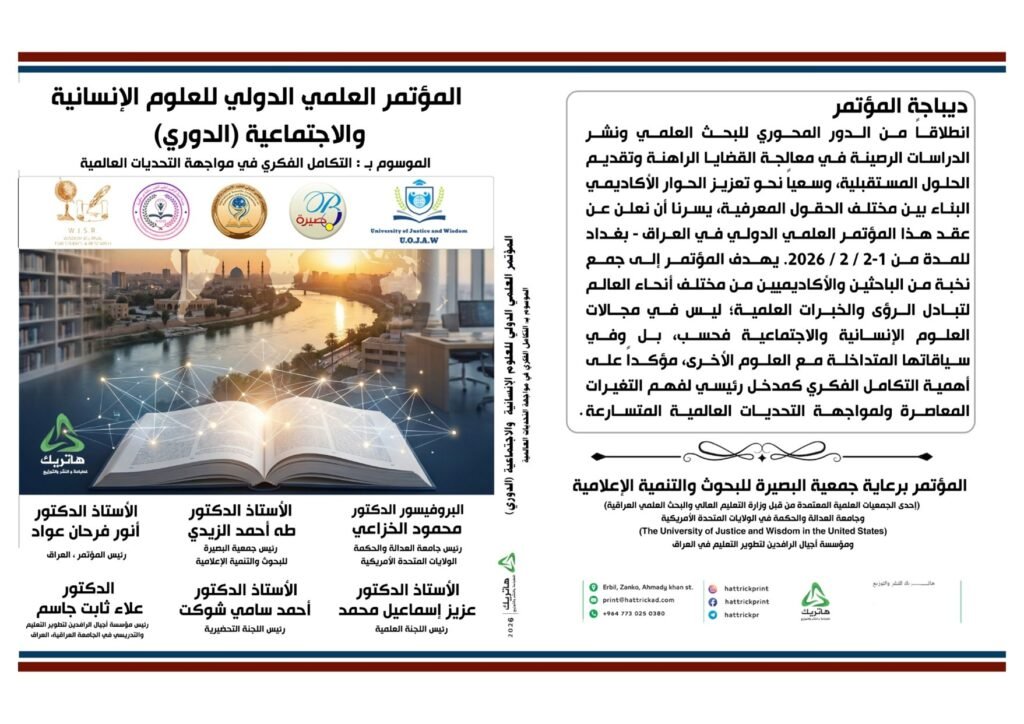 صدور كتاب وقائع المؤتمر العلمي الدولي للعلوم الإنسانية والاجتماعية "التكامل الفكري في مواجهة التحديات العالمية" picture55