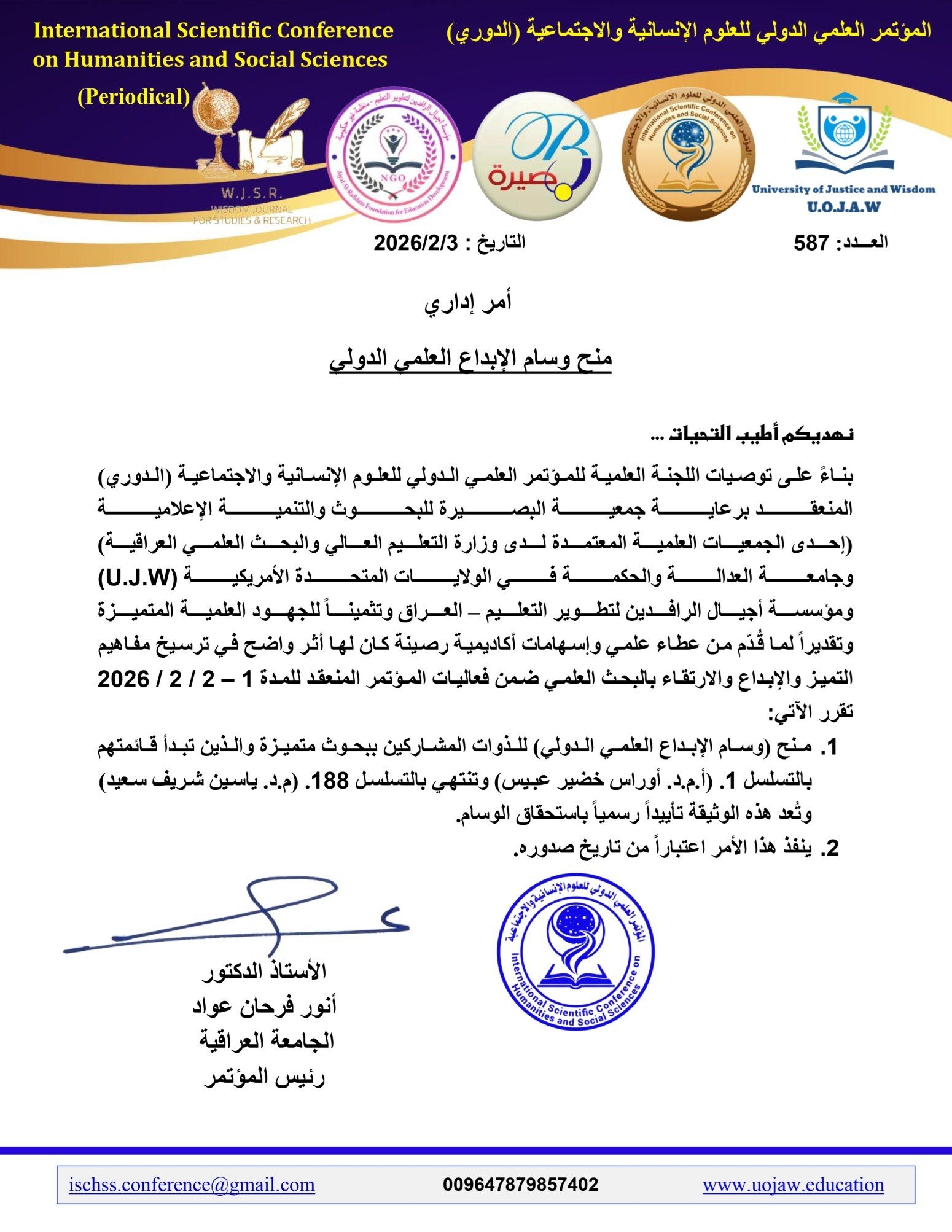 المؤتمر العلمي الدولي للعلوم الإنسانية والاجتماعية