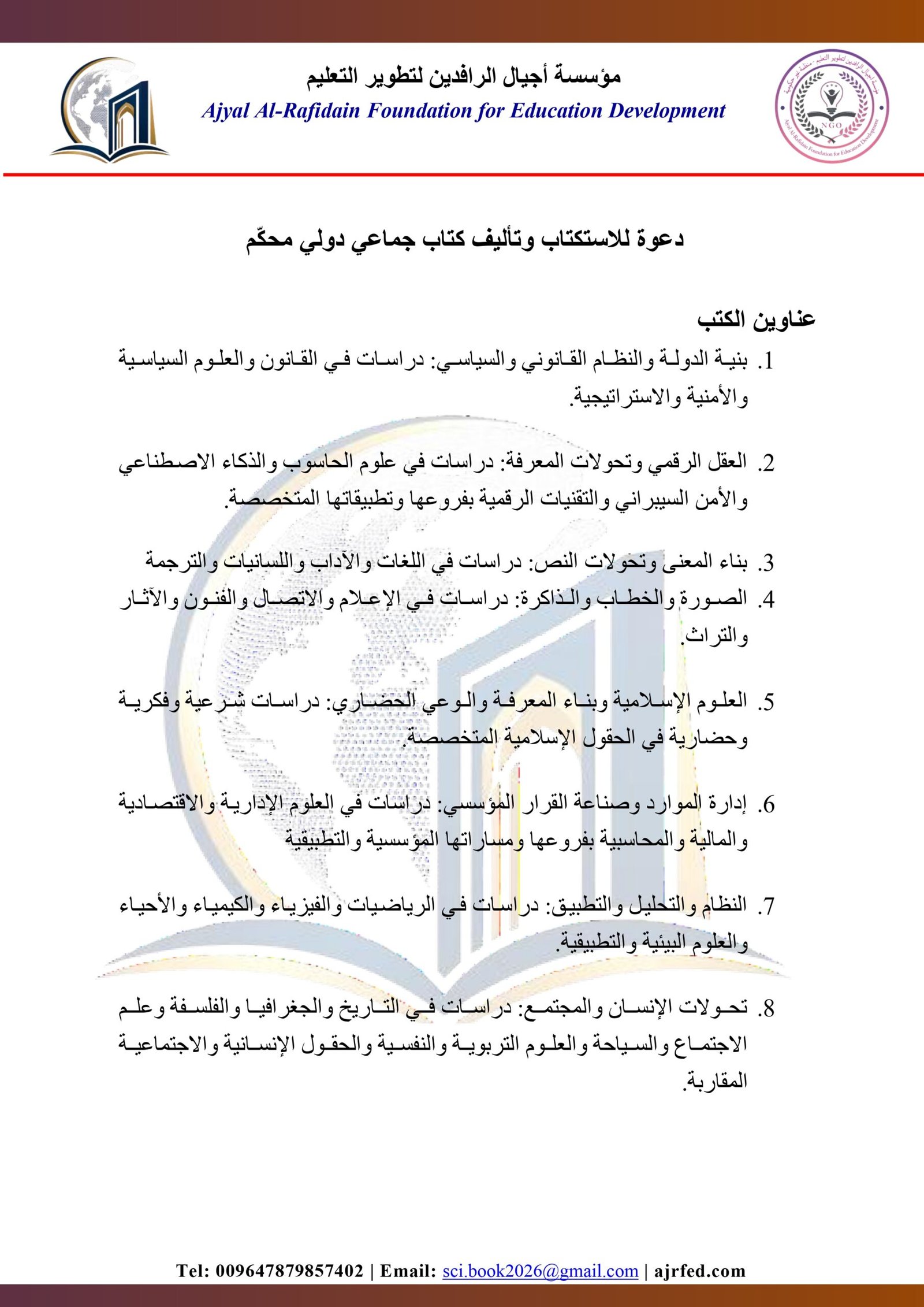 عناوين الكتب page 0001 (1)