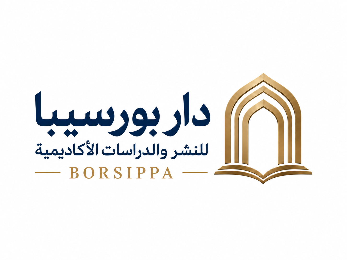 تأسيس وانطلاق دار بورسيبا للنشر والدراسات الأكاديمية صرحاً علمياً جديداً لخدمة الفكر والعلم