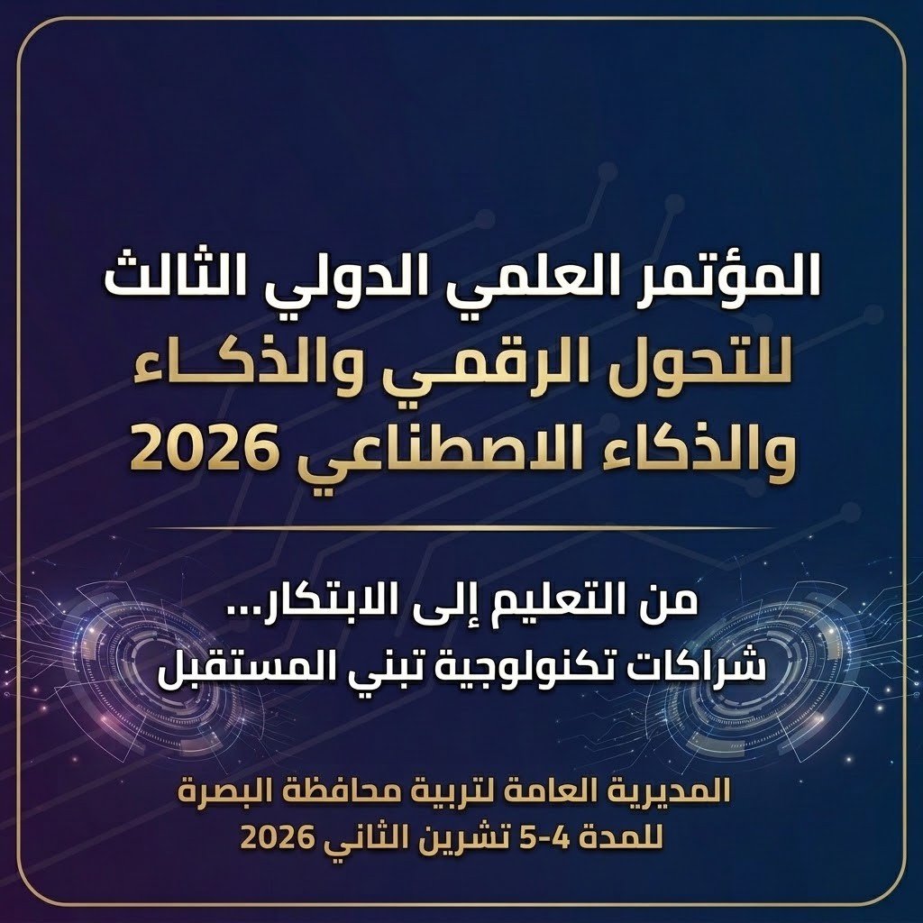 مؤسسة أجيال الرافدين لتطوير التعليم تستعد لإقامة مؤتمرها العلمي الدولي الثالث في البصرة