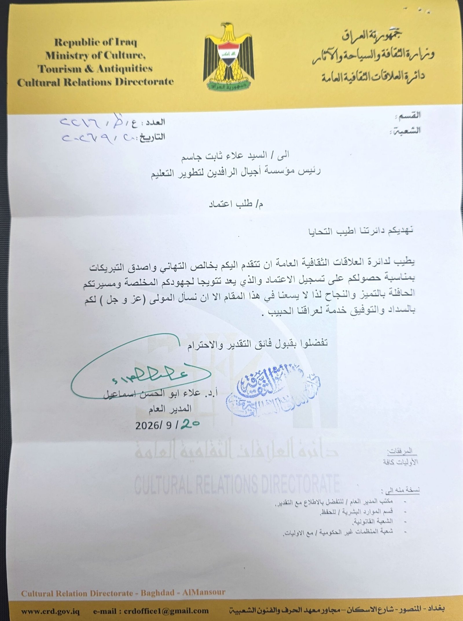 مؤسسة أجيال الرافدين لتطوير التعليم تحصل على الاعتمادية الرسمية من وزارة الثقافة والسياحة والآثار